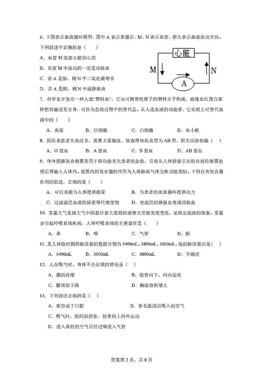 江苏省徐州市贾汪区五校联考2025-2026学年八年级上学期第二次限时作业生物试题（月考）第2页