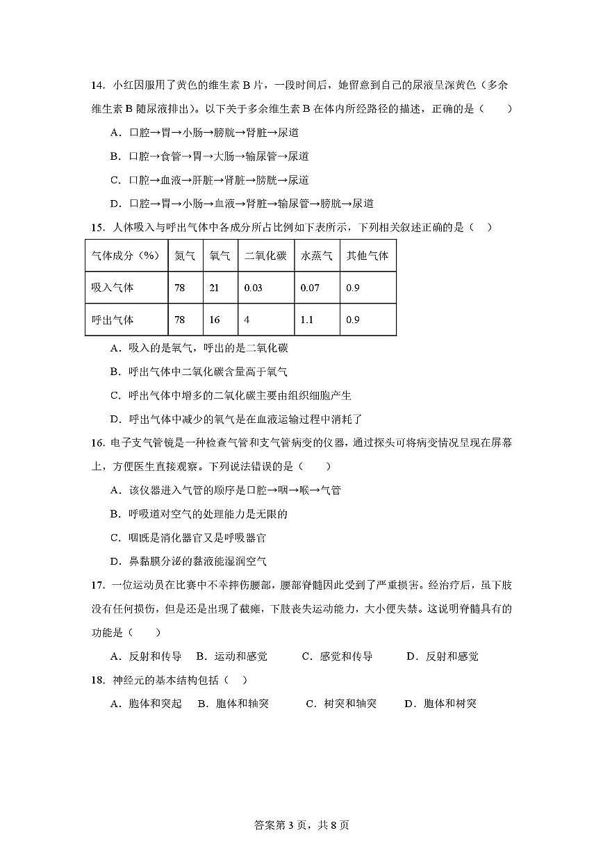 江苏省徐州市贾汪区五校联考2025-2026学年八年级上学期第二次限时作业生物试题（月考）第3页