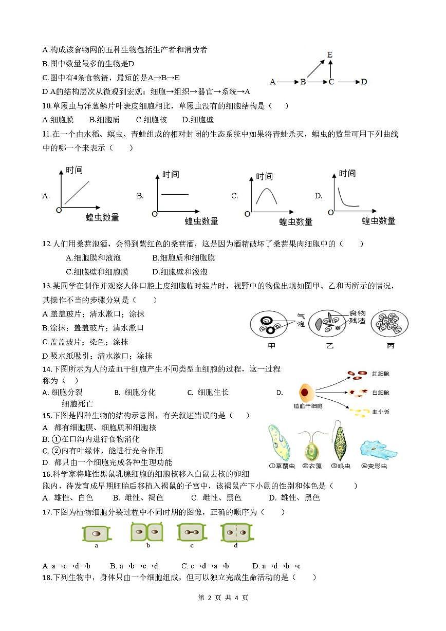 江苏省徐州市贾汪区五校联考2025-2026学年七年级上学期第二次限时作业生物试题（月考）第2页