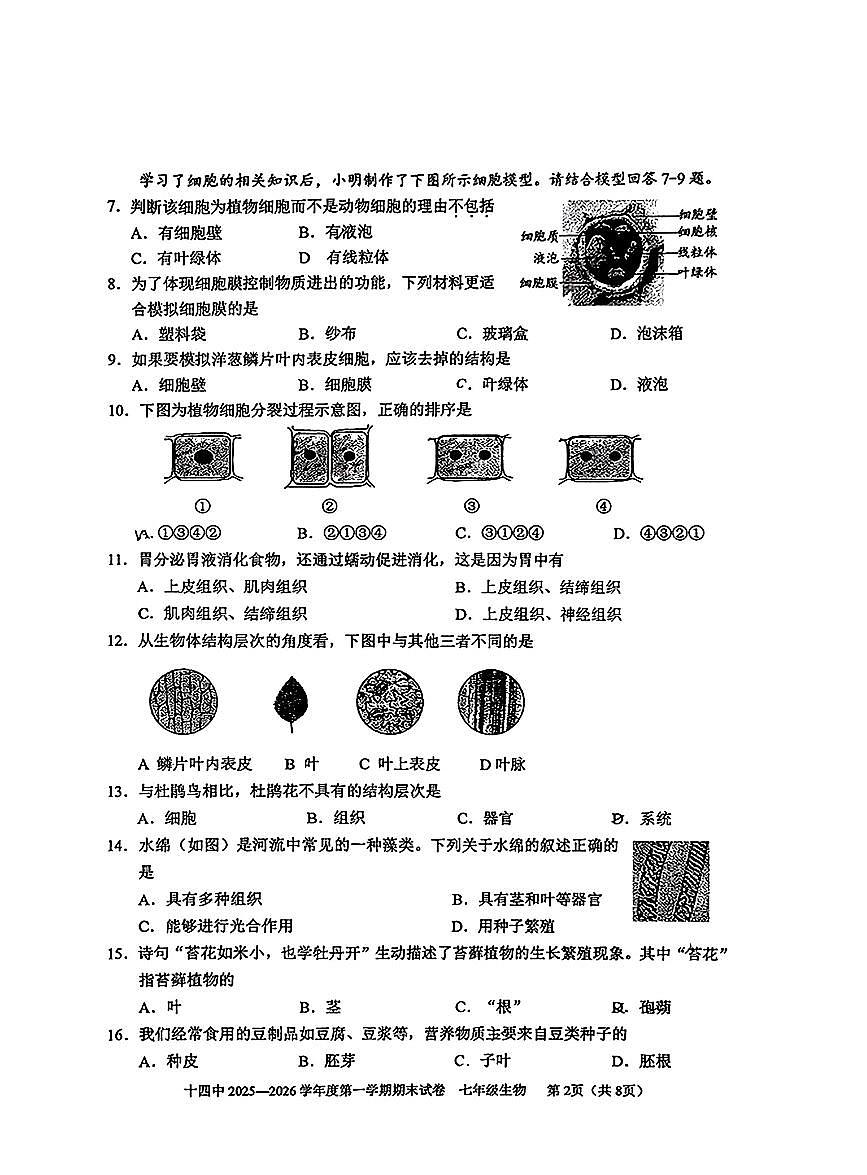 2026北京十四中初一（上）期末生物试卷第2页
