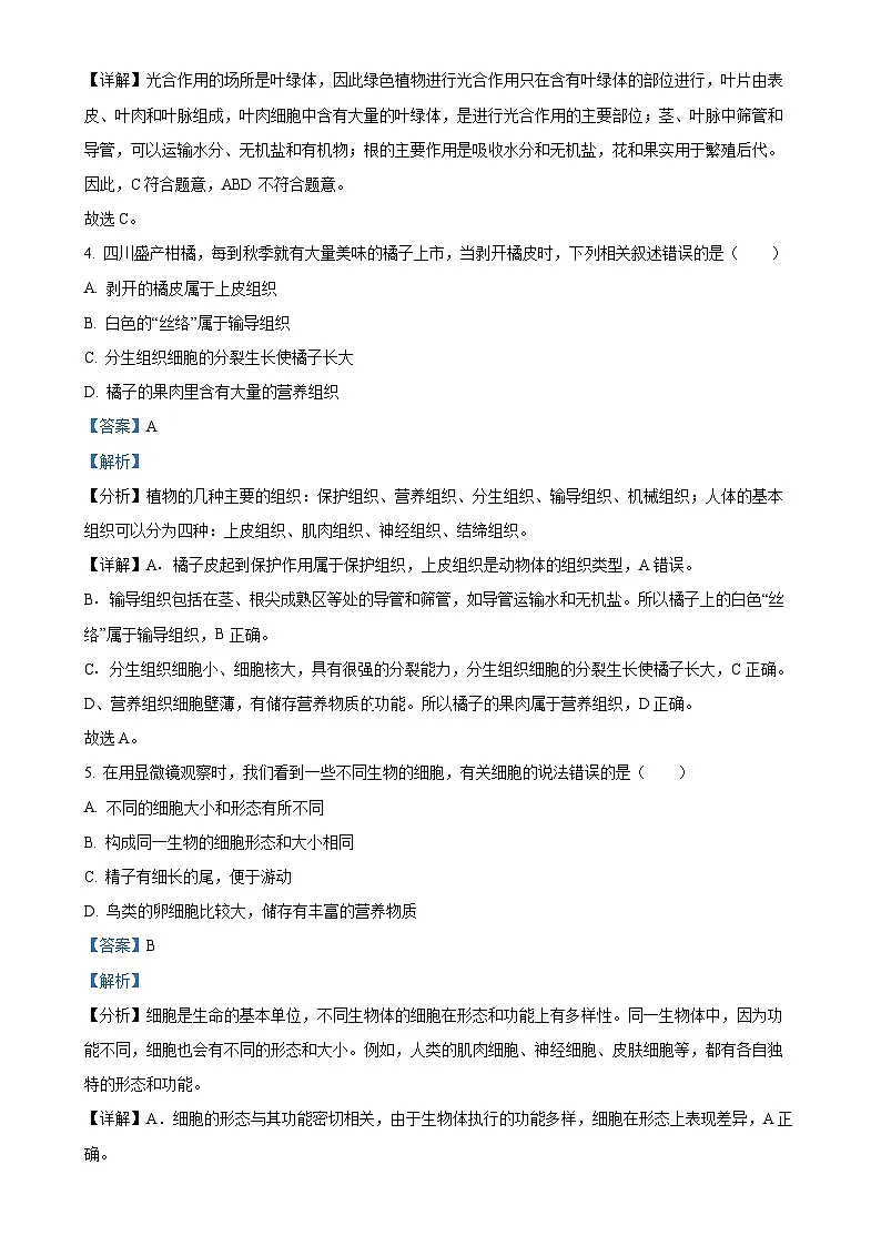 福建省莆田市莆田第十五中学七年级上学期期中生物学试题（解析版）-A4第2页