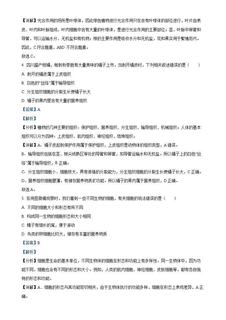 福建省莆田市莆田第十五中学七年级上学期期中生物学试题（解析版）-A4第2页