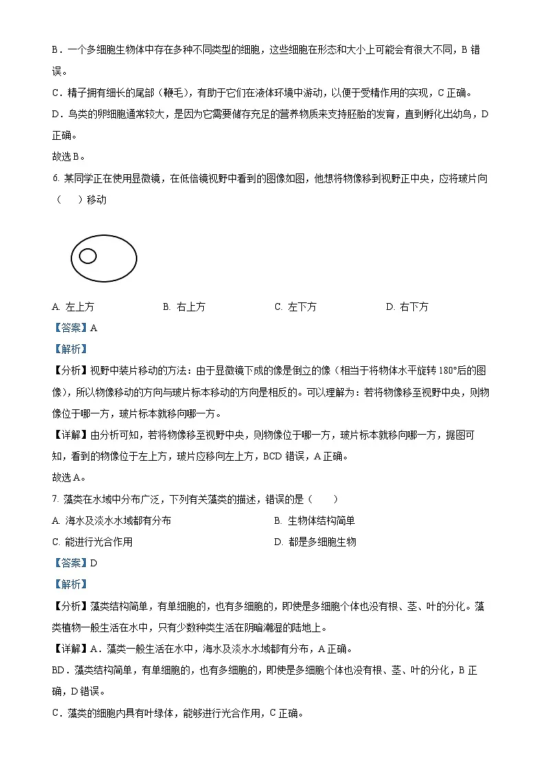 福建省莆田市莆田第十五中学七年级上学期期中生物学试题（解析版）-A4第3页