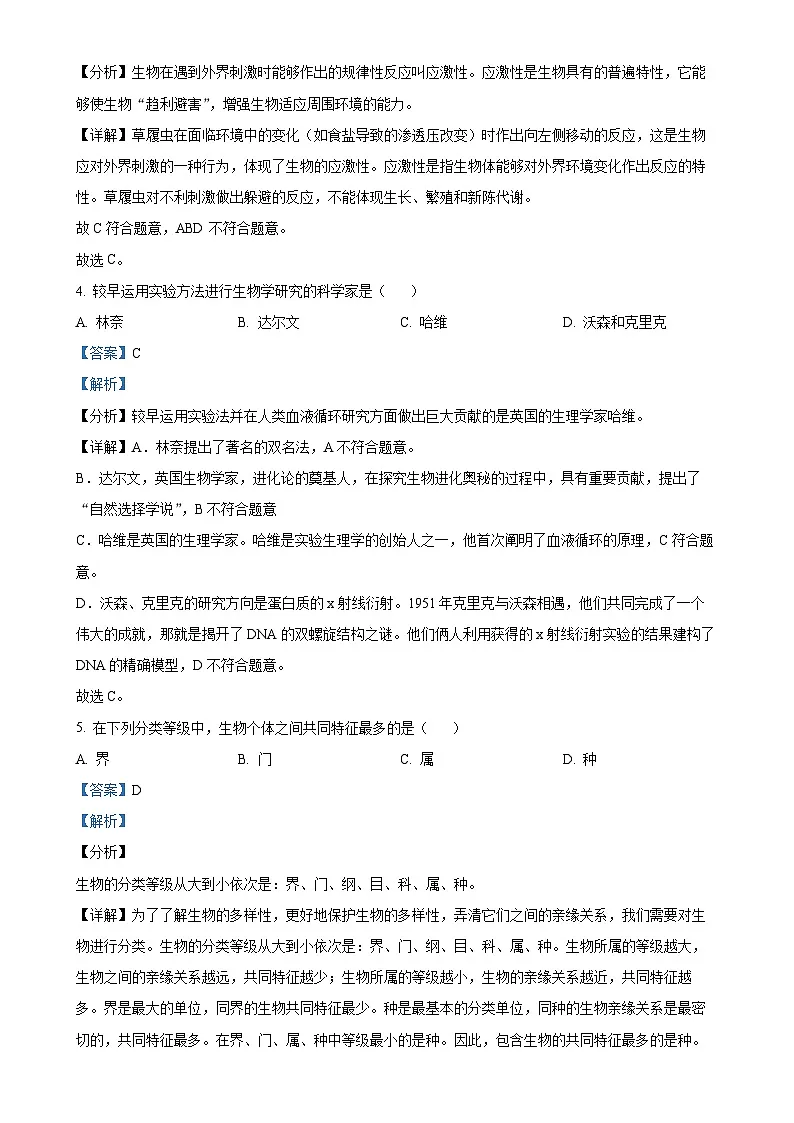 福建省泉州市南安市七年级上学期期中生物试题（解析版）(1)-A4第2页