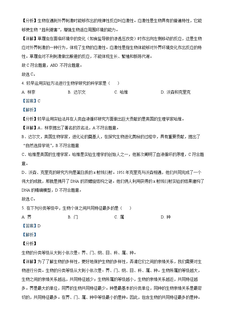 福建省泉州市南安市七年级上学期期中生物试题（解析版）(1)-A4第2页