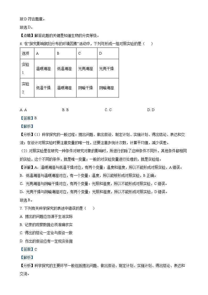 福建省泉州市南安市七年级上学期期中生物试题（解析版）(1)-A4第3页