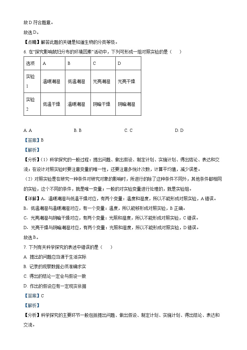 福建省泉州市南安市七年级上学期期中生物试题（解析版）(1)-A4第3页