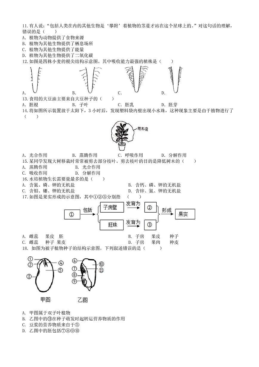 甘肃省武威市凉州区片区2024-2025学年九年级下学期开学考试生物试卷第2页