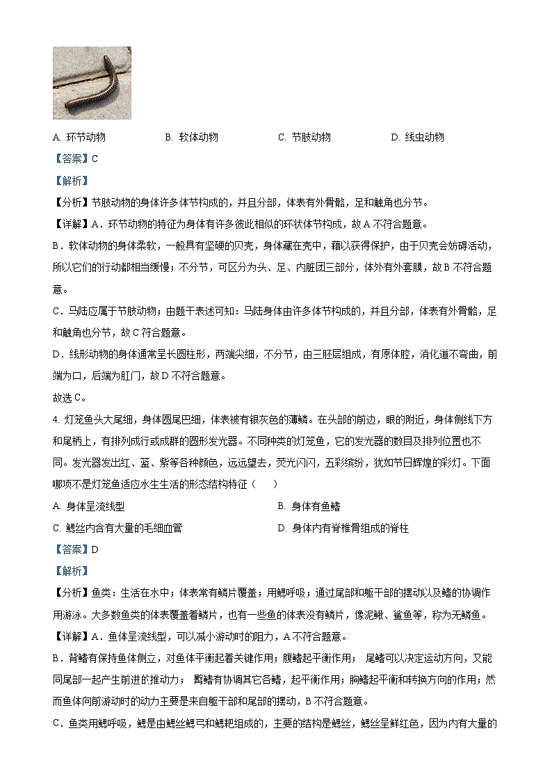 甘肃省武威市凉州区八年级上学期期末生物试题（解析版）-A4第2页
