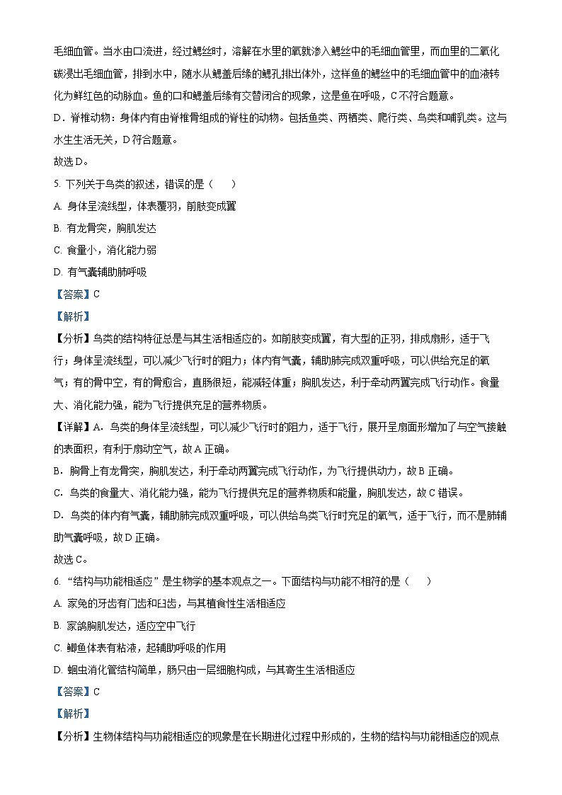 甘肃省武威市凉州区八年级上学期期末生物试题（解析版）-A4第3页