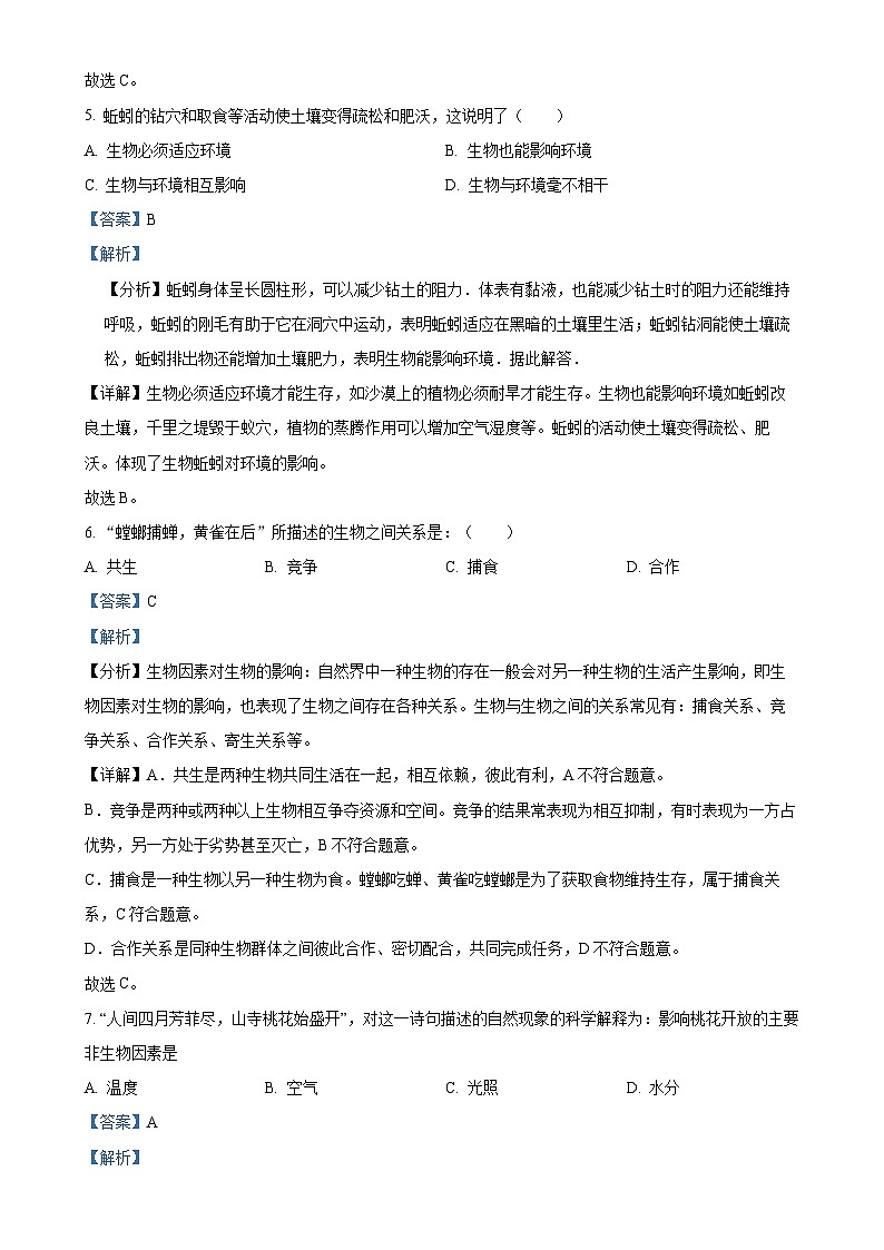 福建省龙岩市漳平市七年级上学期期中生物试题（解析版）-A4第3页
