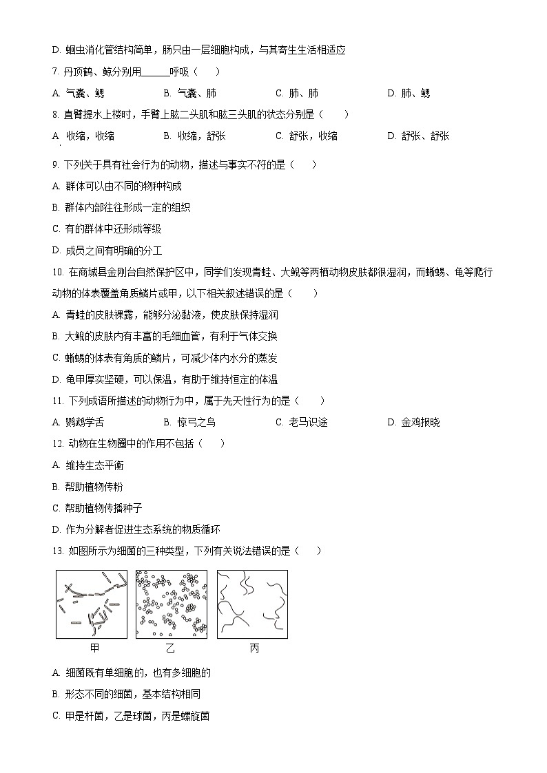 甘肃省武威市凉州区八年级上学期期末生物试题（原卷版）-A4第2页