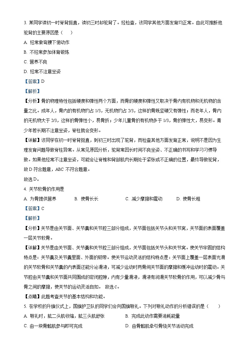 福建省龙岩市第五中学八年级上学期期中生物学试题（解析版）-A4第2页