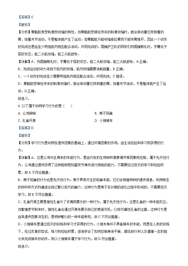 福建省龙岩市第五中学八年级上学期期中生物学试题（解析版）-A4第3页