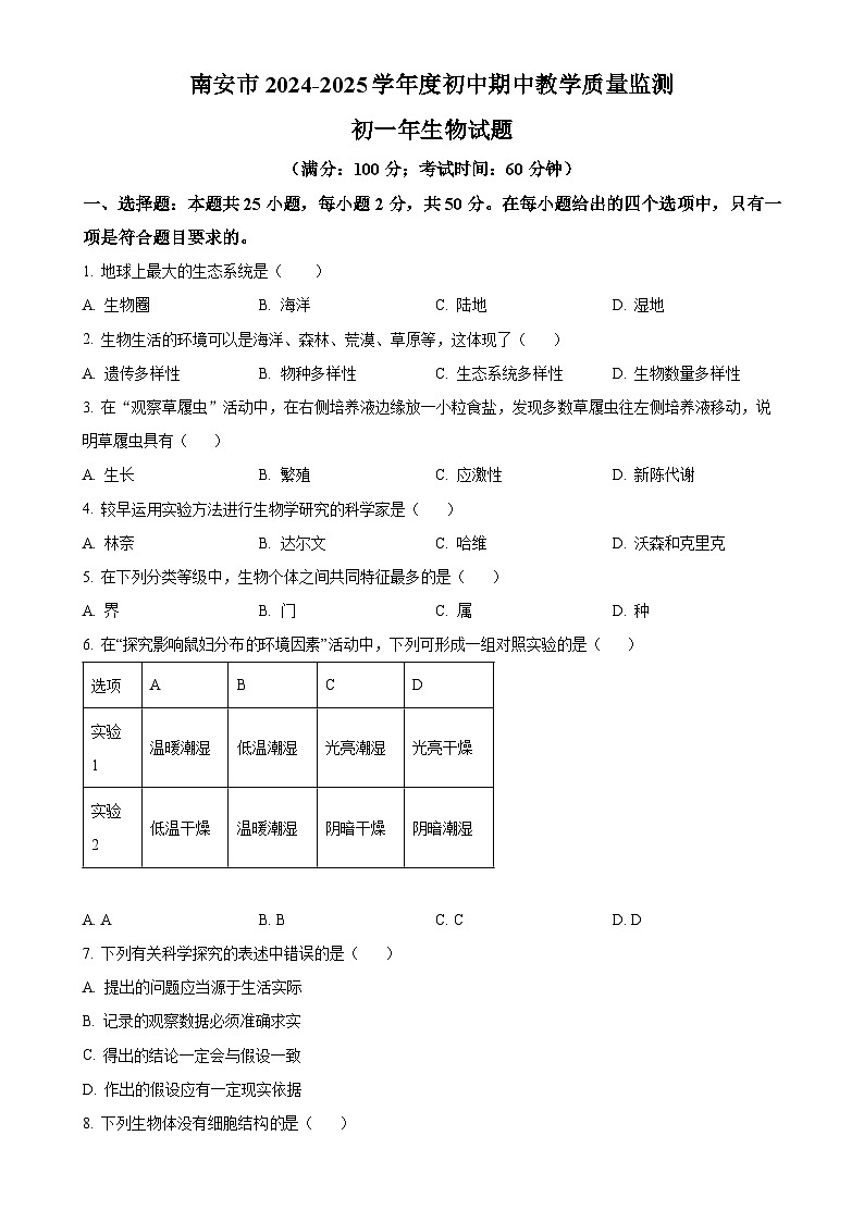 福建省泉州市南安市七年级上学期期中生物试题（原卷版）(1)-A4第1页