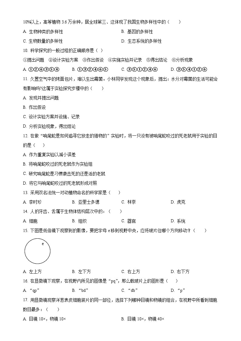 福建省龙岩市漳平市七年级上学期期中生物试题（原卷版）-A4第2页