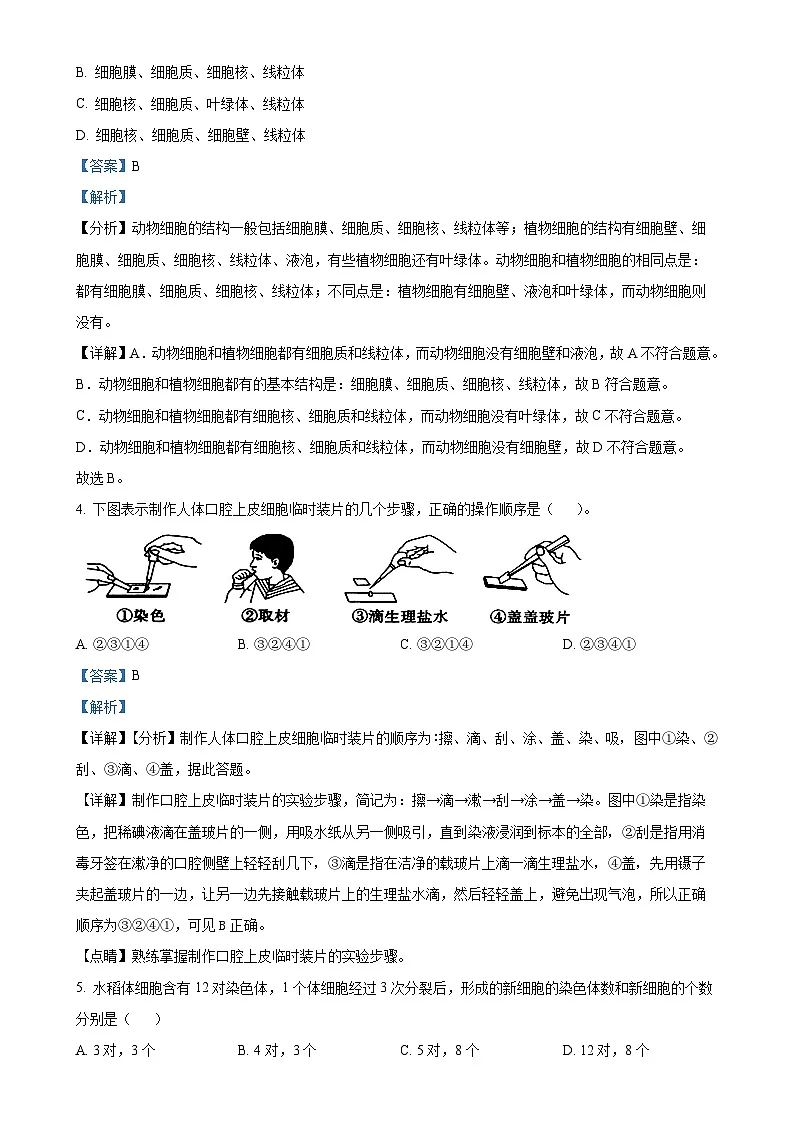 甘肃省定西市渭源县七年级上学期11月月考生物试题（解析版）-A4第2页