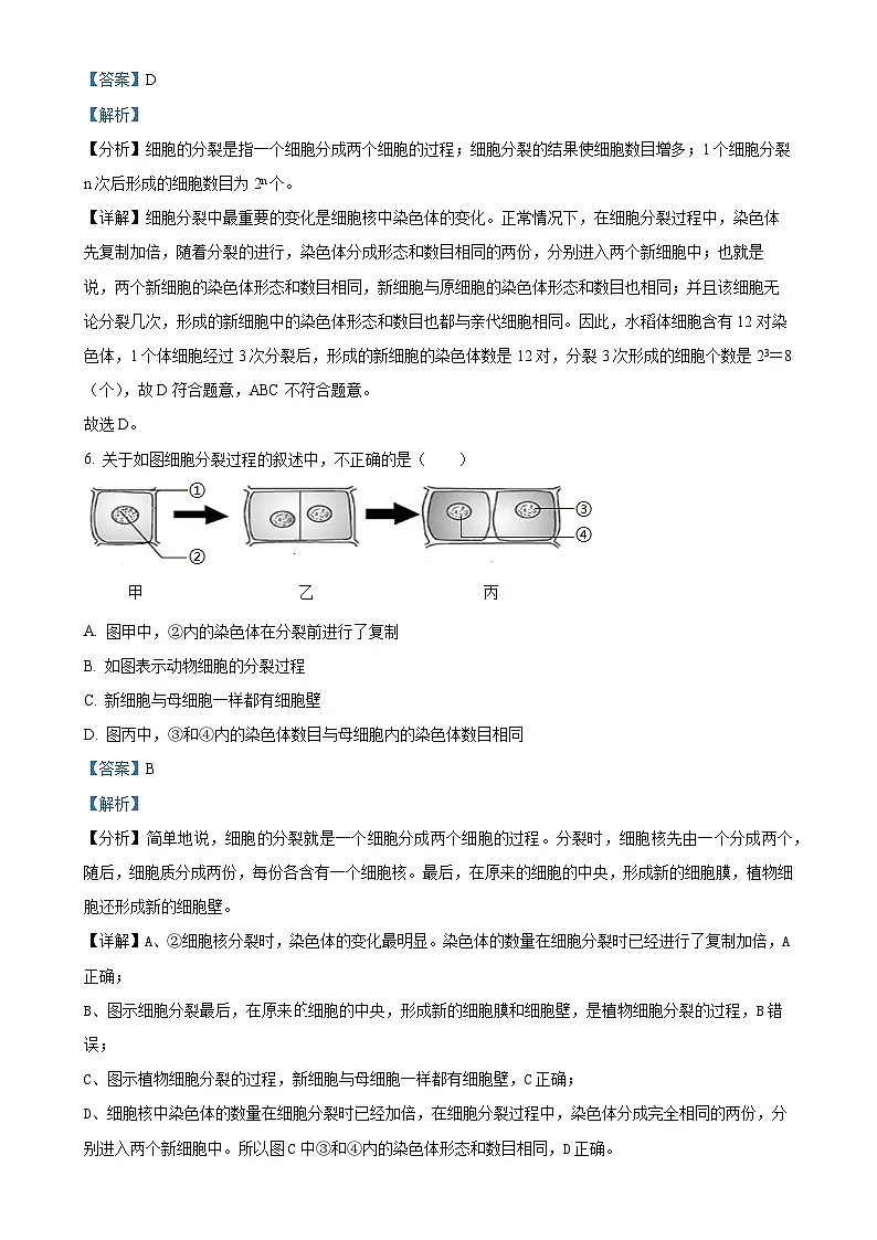 甘肃省定西市渭源县七年级上学期11月月考生物试题（解析版）-A4第3页