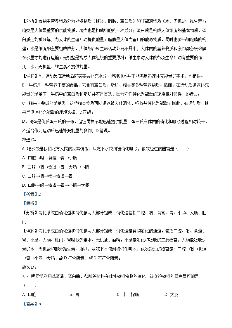 福建省泉州德化市七年级下学期期中生物试题（解析版）-A4第3页