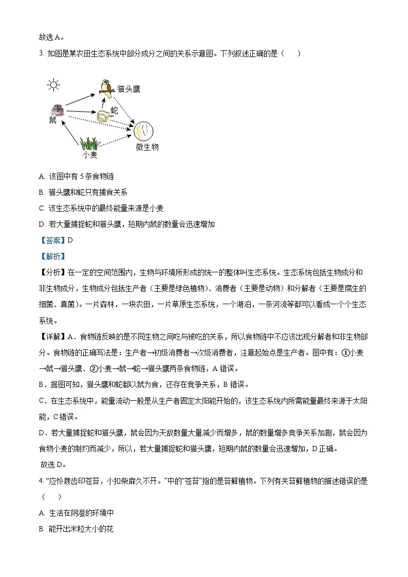 甘肃省陇南市礼县九年级下学期中考一模生物试题（解析版）-A4第2页