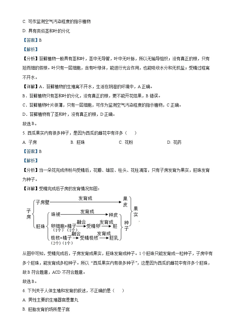 甘肃省陇南市礼县九年级下学期中考一模生物试题（解析版）-A4第3页