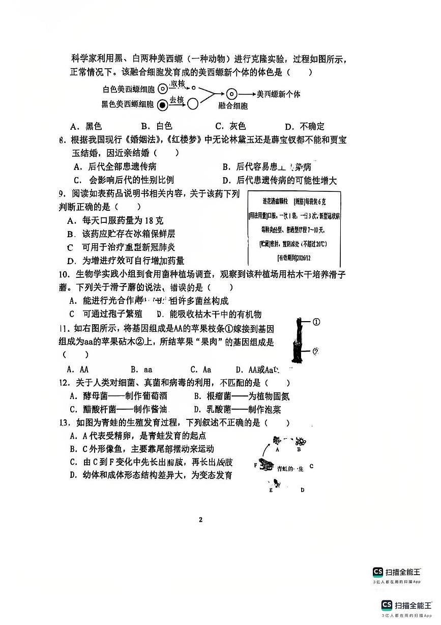 福建省泉州市第五中学2025-2026学年八年级上学期期末模拟生物试卷一第2页