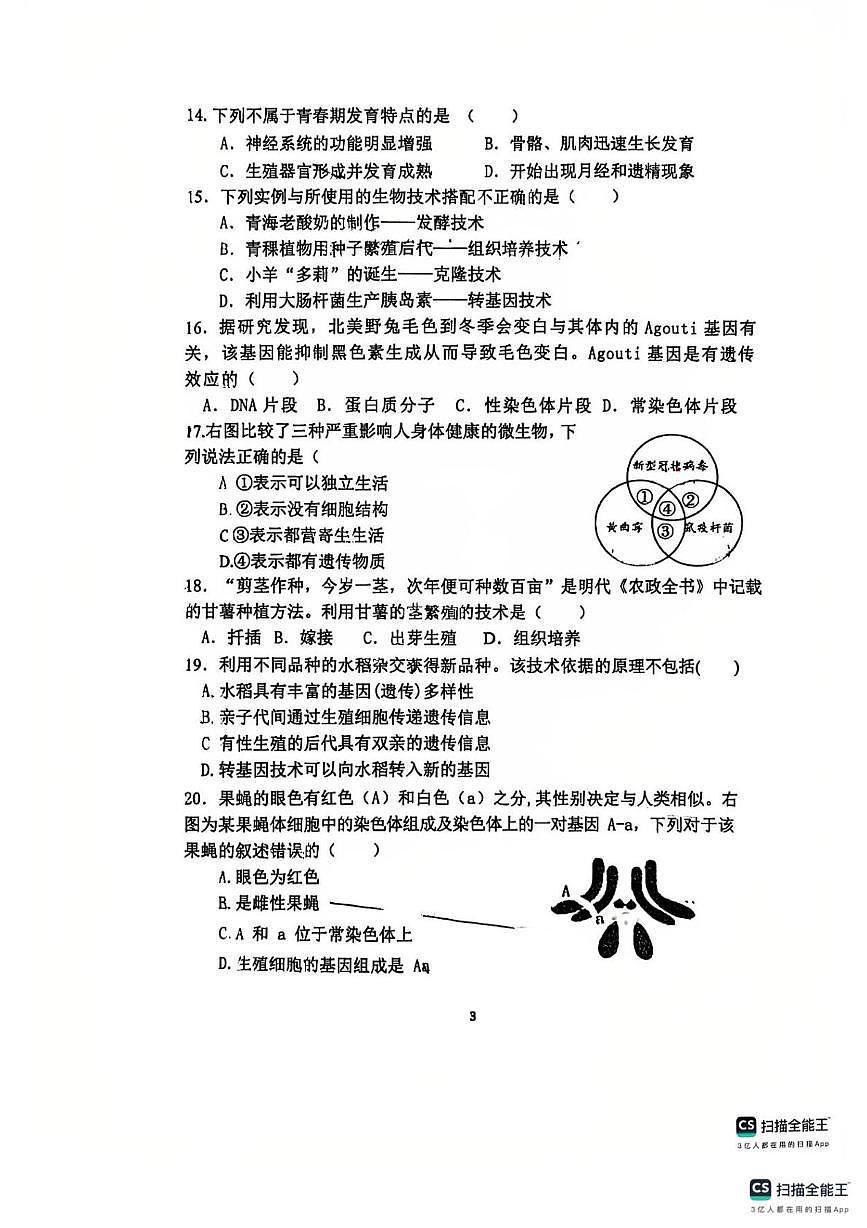 福建省泉州市第五中学2025-2026学年八年级上学期期末模拟生物试卷一第3页