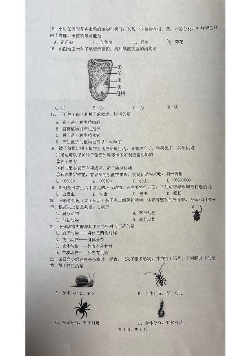北京市海淀区2025-2026学年七年级上学期期末生物试卷第3页