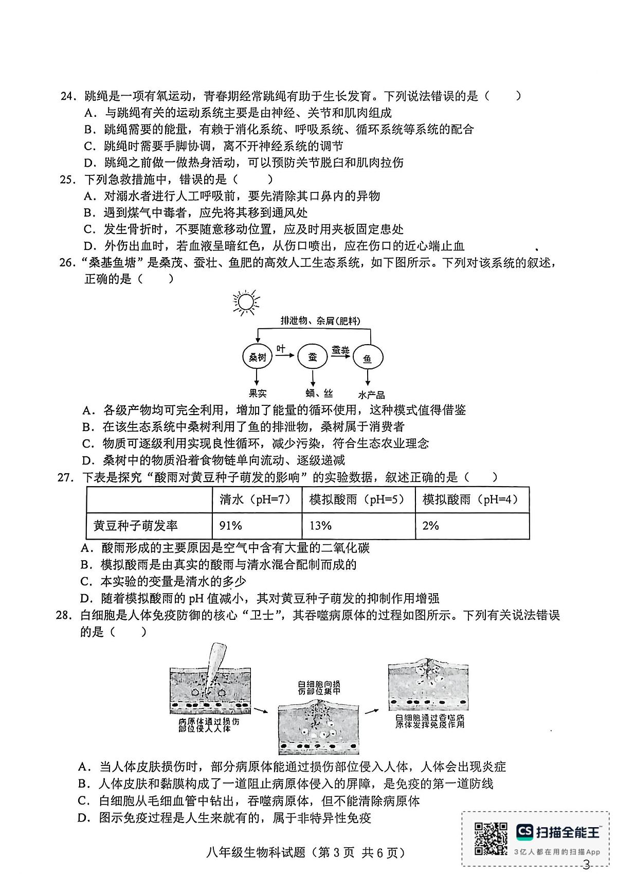 海南省省直辖县级行政单位琼海市嘉积中学2025-2026学年八年级上学期1月期末生物试题第3页