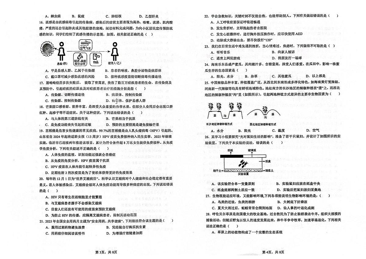 海南省万宁市2025-2026学年八年级上学期1月期末生物试题第2页