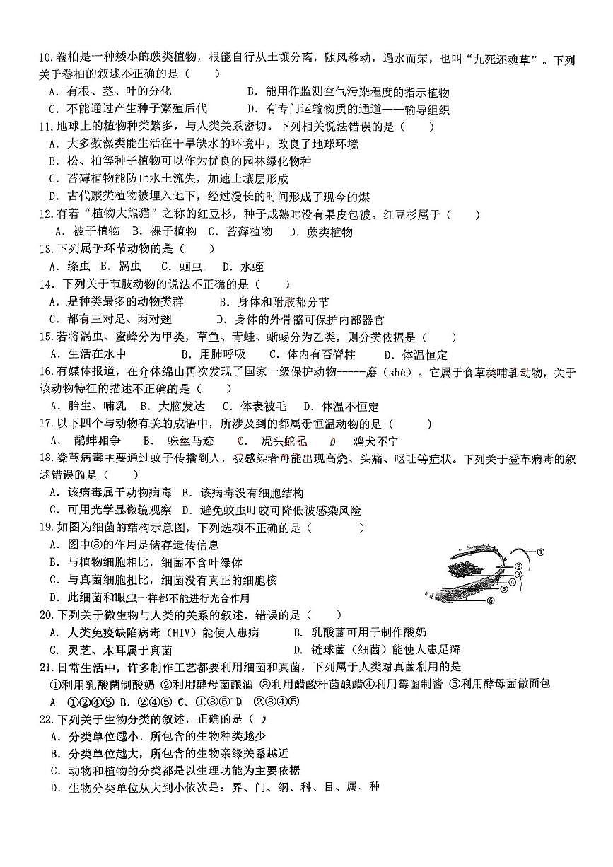 甘肃省张掖市甘州区思源实验学校2025-2026学年七年级上学期1月期末生物试题第2页