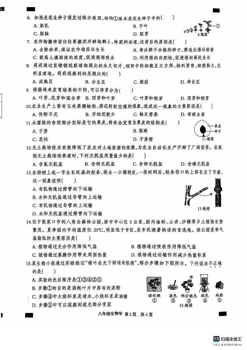 河北省张家口市高新技术产业开发区2025-2026学年八年级上学期1月期末生物试题第2页