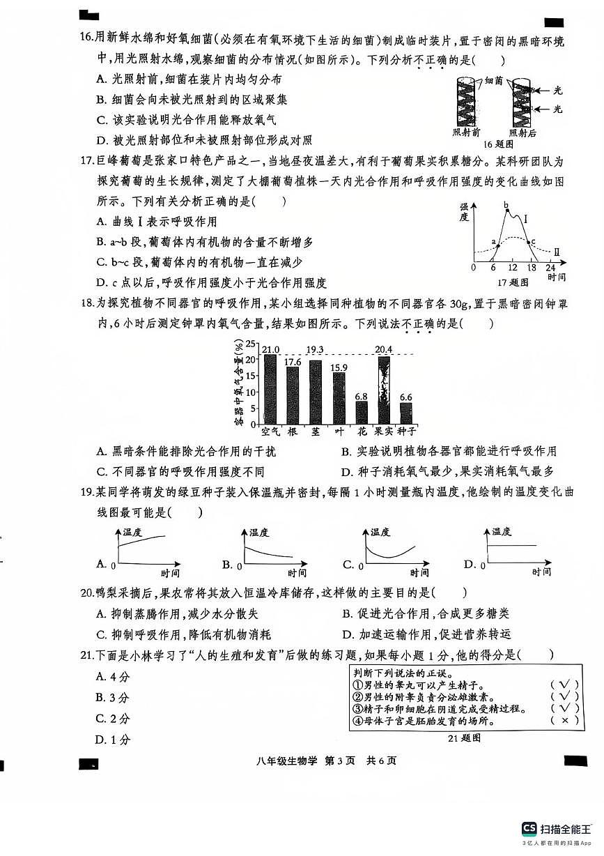 河北省张家口市高新技术产业开发区2025-2026学年八年级上学期1月期末生物试题第3页