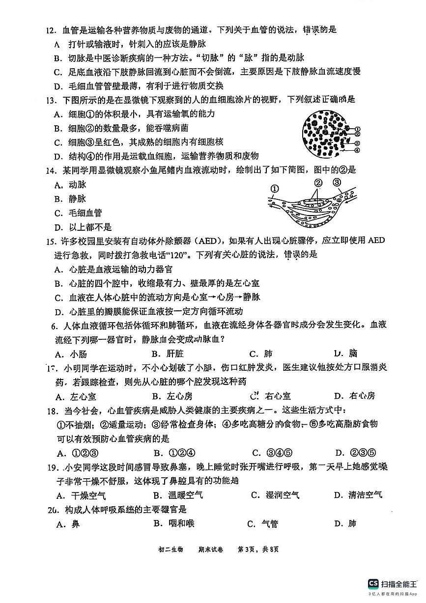 江苏省无锡市第一女子中学2025--2026学年八年级上学期期末生物试卷第3页