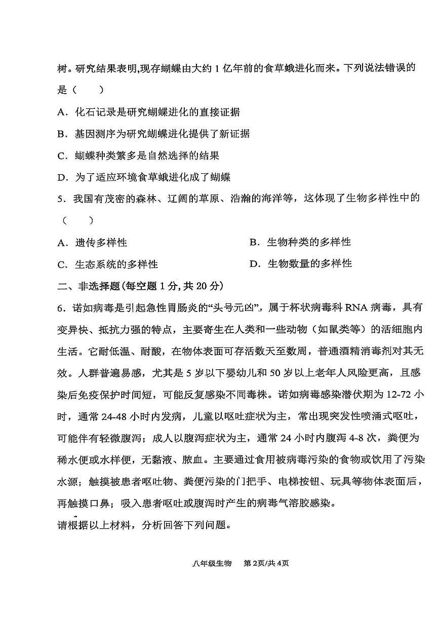 内蒙古自治区乌兰察布市集宁区亿利东方学校三校2025-2026学年八年级上学期1月期末生物试题第2页