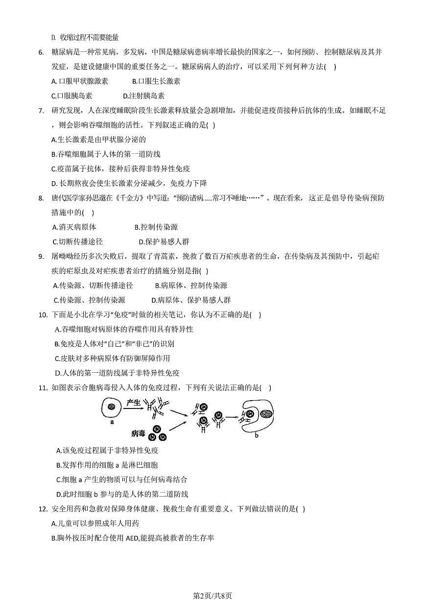 2026北京海淀初二（上）期末生物试卷第2页