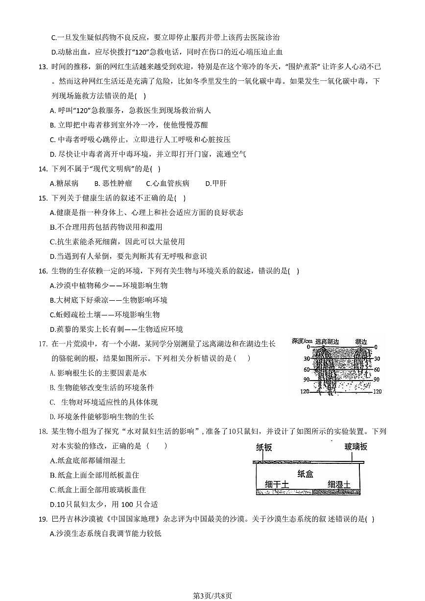 2026北京海淀初二（上）期末生物试卷第3页