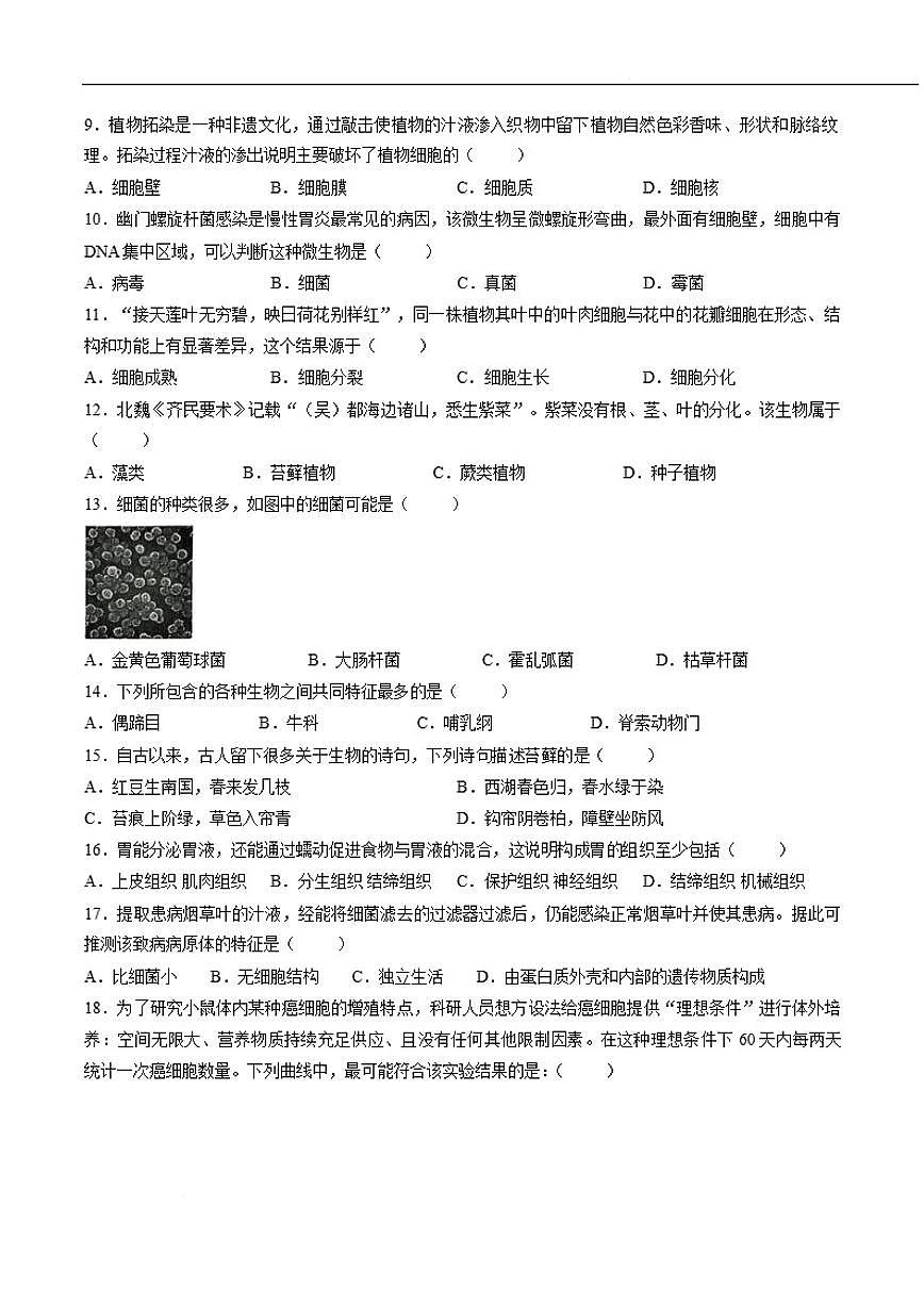 2025-2026学年海南省海口市七年级上学期1月期末考试生物试卷第2页