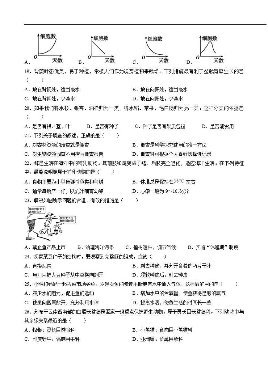 2025-2026学年海南省海口市七年级上学期1月期末考试生物试卷第3页