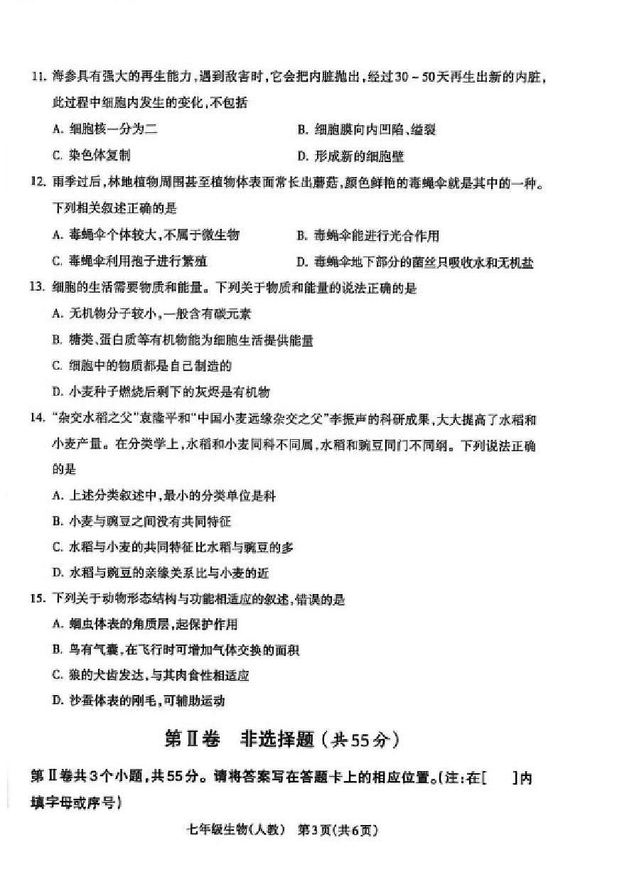 2025-2026学年山西省晋中市左权县三校七年级上学期期末生物试题（含答案）第3页