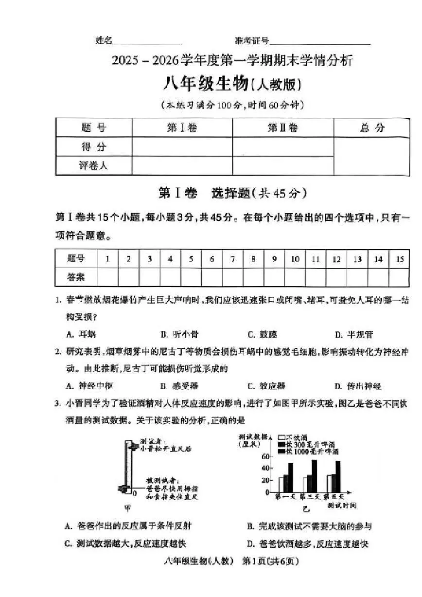 2025-2026学年山西省晋中市左权县三校八年级上学期期末生物试题（含答案）第1页