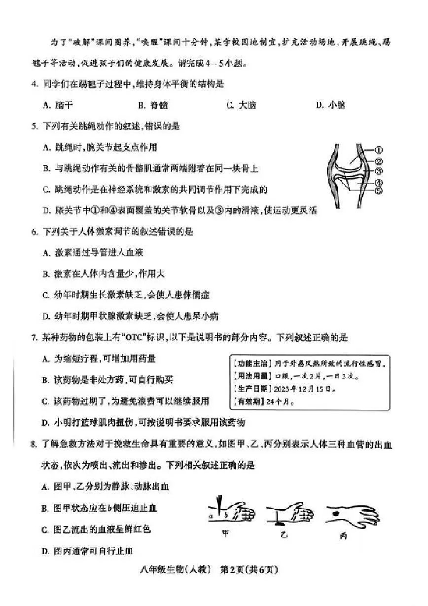 2025-2026学年山西省晋中市左权县三校八年级上学期期末生物试题（含答案）第2页