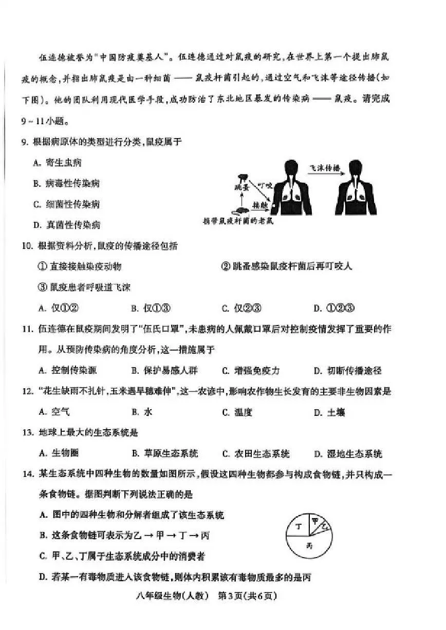 2025-2026学年山西省晋中市左权县三校八年级上学期期末生物试题（含答案）第3页