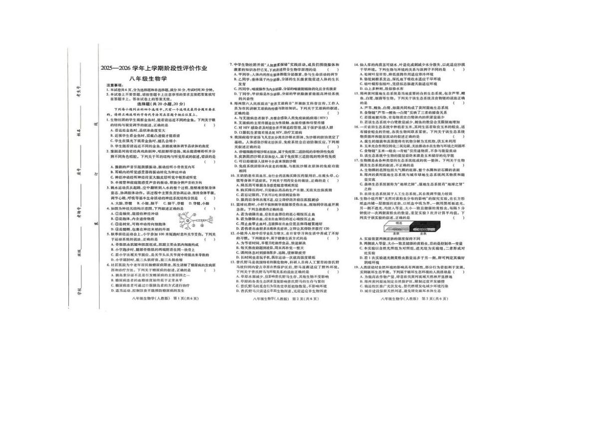 2025-2026学年河南省南阳市十校八年级上学期1月期末生物试题（含答案）第1页
