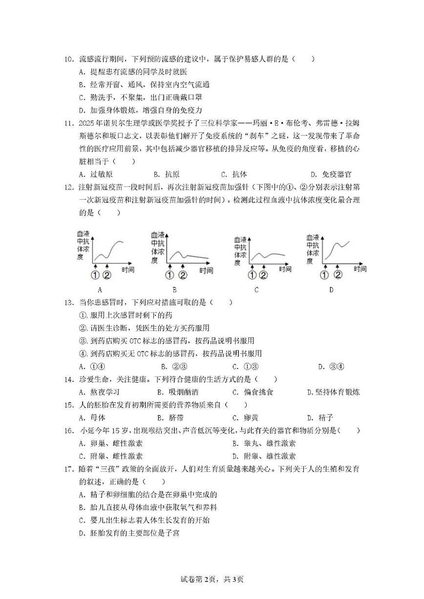 2025-2026学年福建省泉州市城东中学等四校八年级上学期期中联考生物试题（含答案）第2页