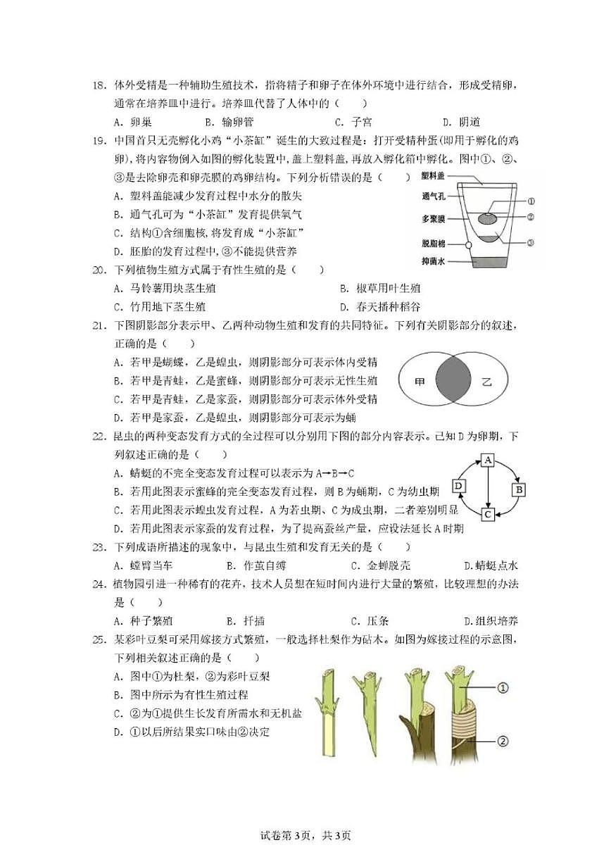 2025-2026学年福建省泉州市城东中学等四校八年级上学期期中联考生物试题（含答案）第3页