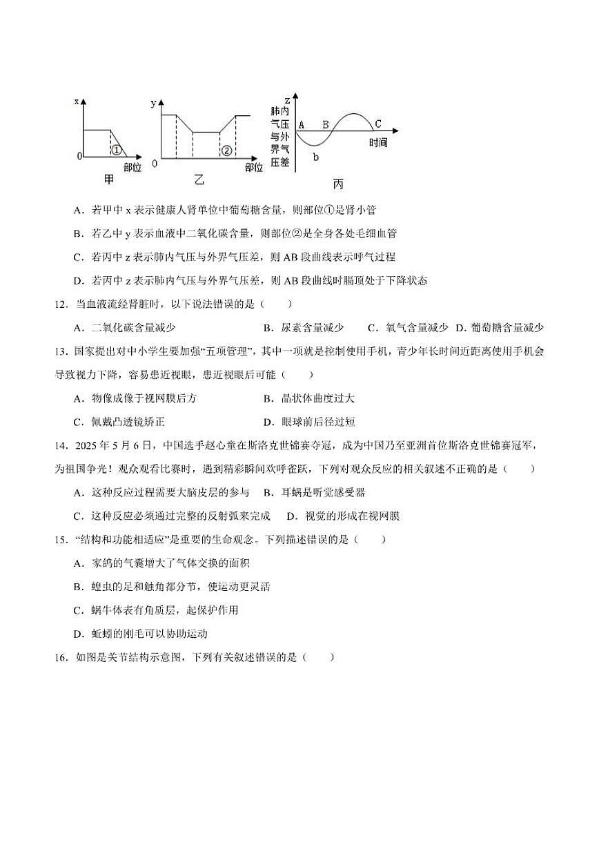 湖南省长沙市雅礼教育集团2025届中考一模生物试卷（含答案）第3页