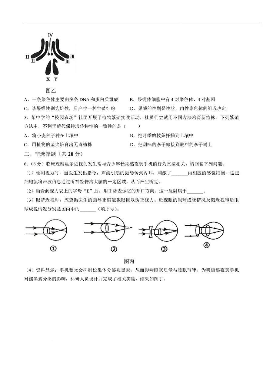2025-2026学年内蒙古自治区呼和浩特市回民区八年级上学期期末考试生物试卷（含答案）第3页