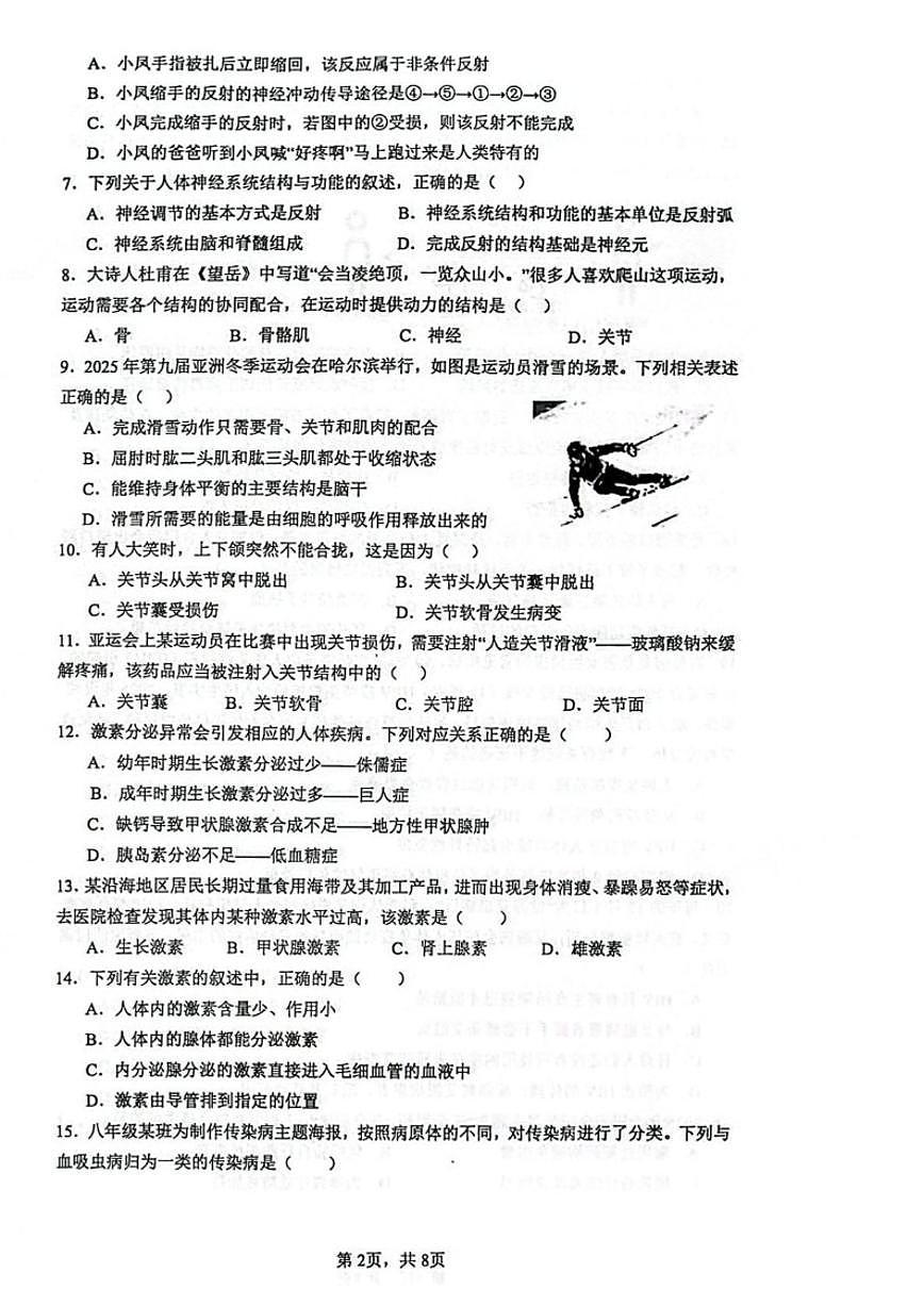 2025-2026学年海南省省直辖县级行政区划万宁市八年级上学期1月期末生物试题（含答案）第2页
