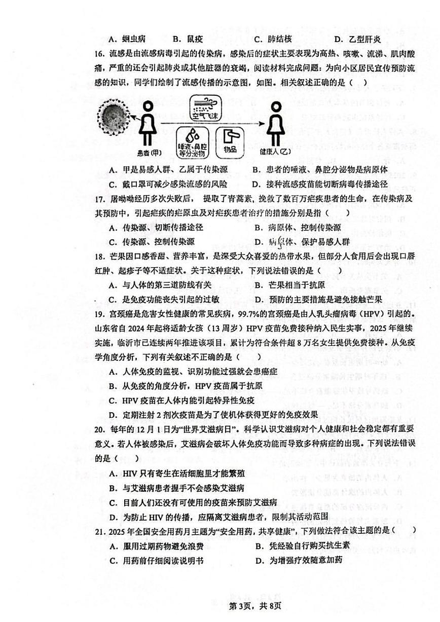 2025-2026学年海南省省直辖县级行政区划万宁市八年级上学期1月期末生物试题（含答案）第3页